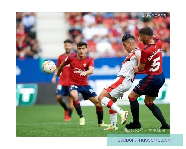 奥萨苏纳俱乐部崛起之路：从西甲边缘到欧洲赛场的奋斗与梦想